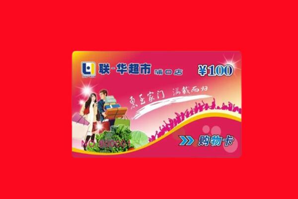 襄阳市樊城回收购物卡